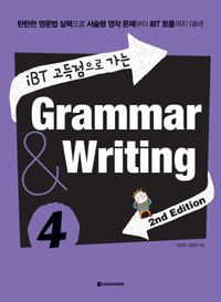 iBT 고득점으로 가는 Grammar & Writing 4 (2nd Edition)